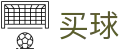 在线买球官方网站-五大联赛买球网站